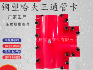 消防管耐高壓三通哈夫節 承壓25公斤