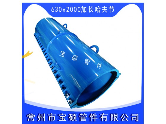 630x2000鋼制加長哈夫節 
