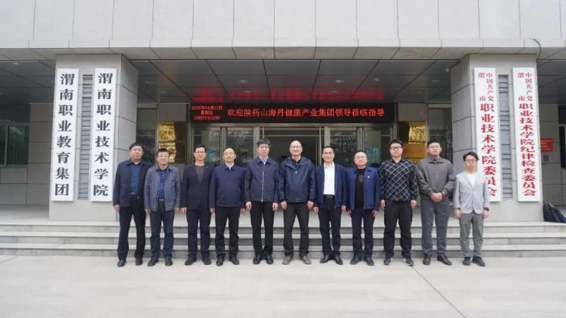 陜藥山海丹健康產業集團與渭南職業技術學院共探產教融合新路徑 賦能大健康產業高質量發展